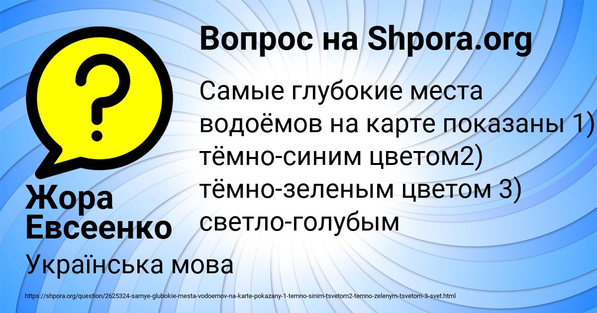 Картинка с текстом вопроса от пользователя Жора Евсеенко