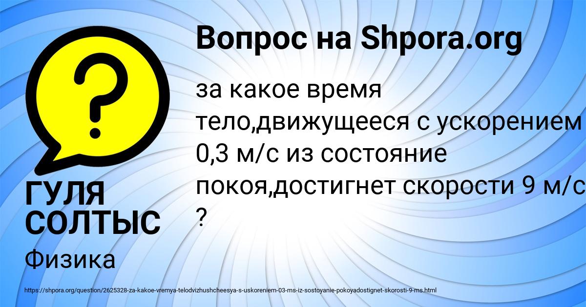 Картинка с текстом вопроса от пользователя ГУЛЯ СОЛТЫС