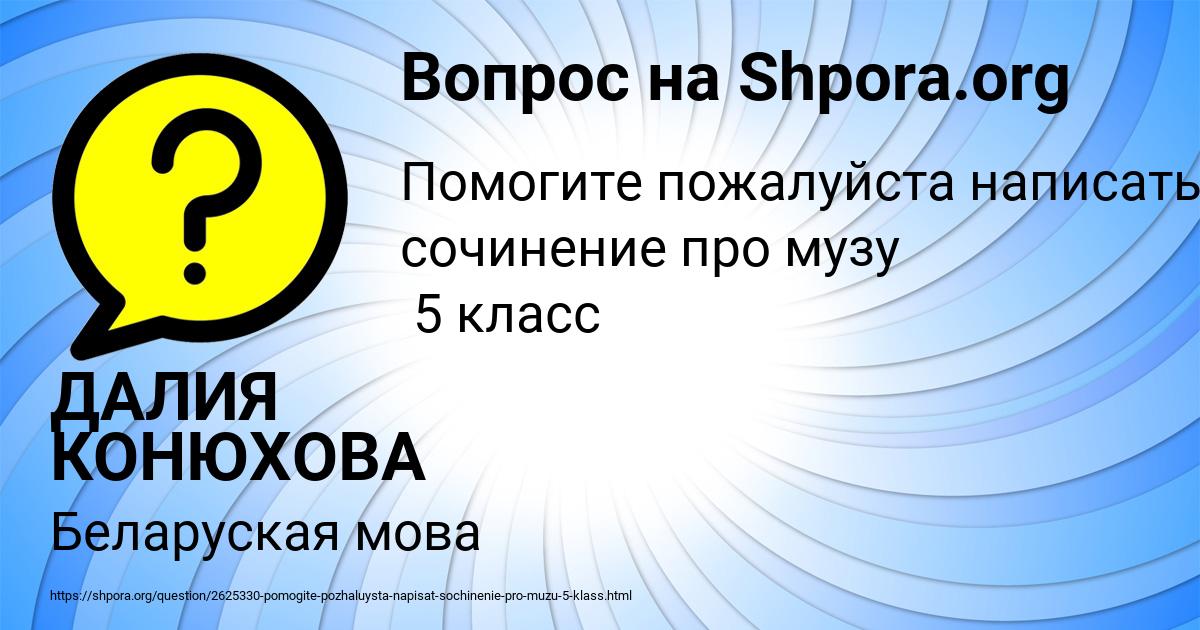 Картинка с текстом вопроса от пользователя ДАЛИЯ КОНЮХОВА