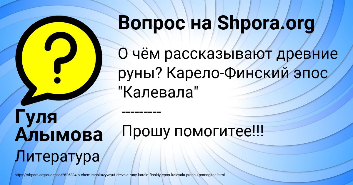 Картинка с текстом вопроса от пользователя Гуля Алымова