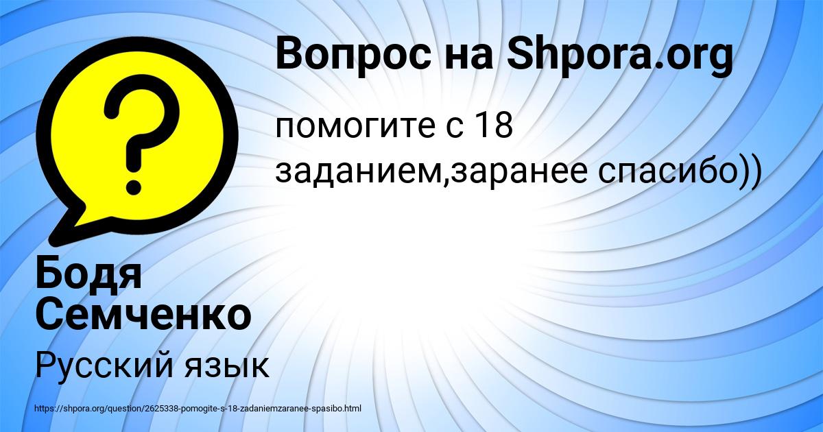 Картинка с текстом вопроса от пользователя Бодя Семченко