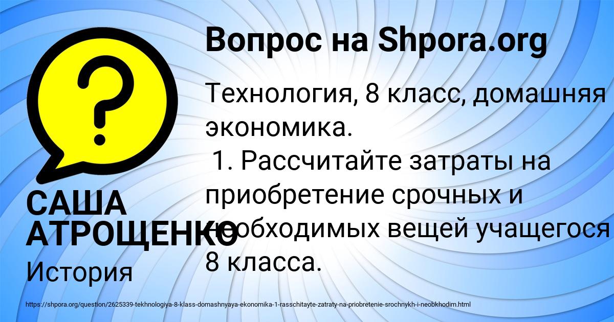 Картинка с текстом вопроса от пользователя САША АТРОЩЕНКО