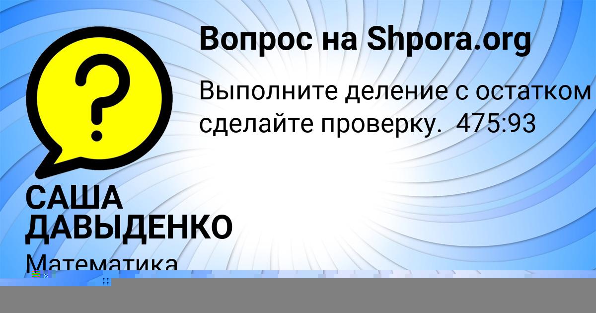 Картинка с текстом вопроса от пользователя Алёна Янченко