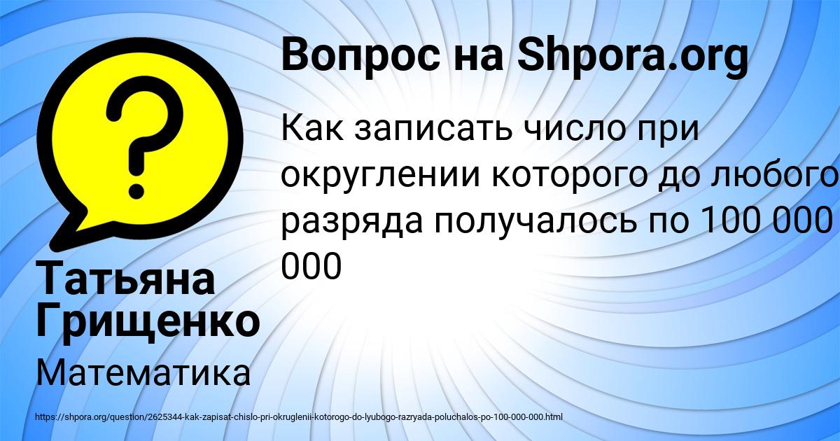 Картинка с текстом вопроса от пользователя Татьяна Грищенко