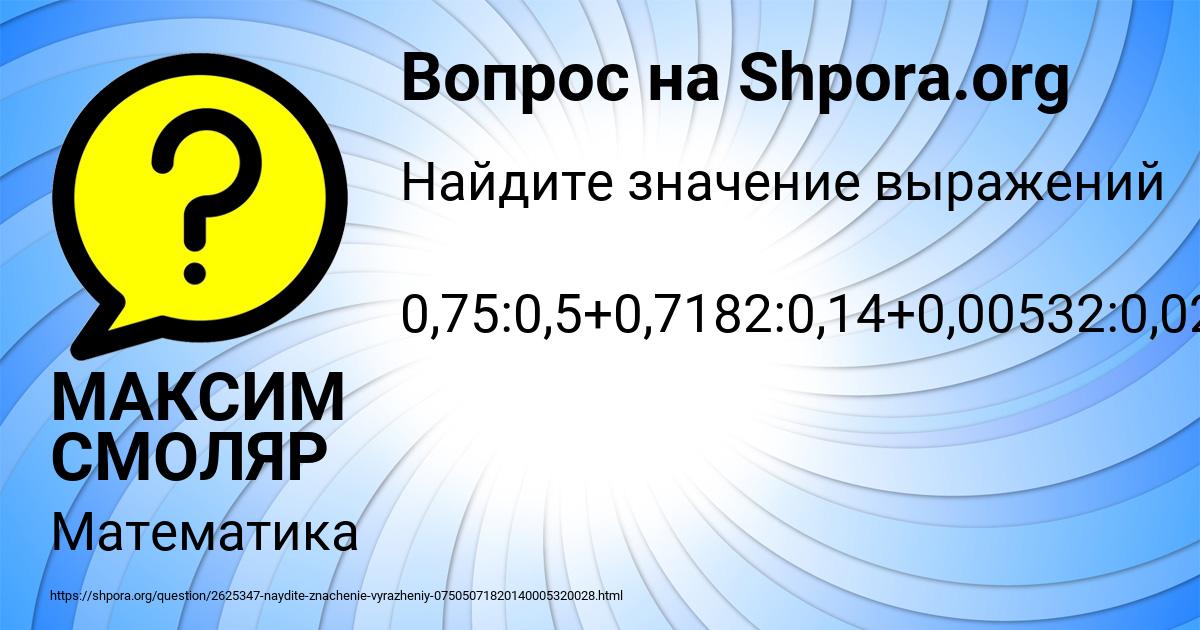 Картинка с текстом вопроса от пользователя МАКСИМ СМОЛЯР