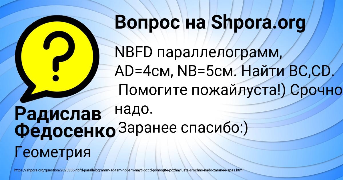 Картинка с текстом вопроса от пользователя Радислав Федосенко