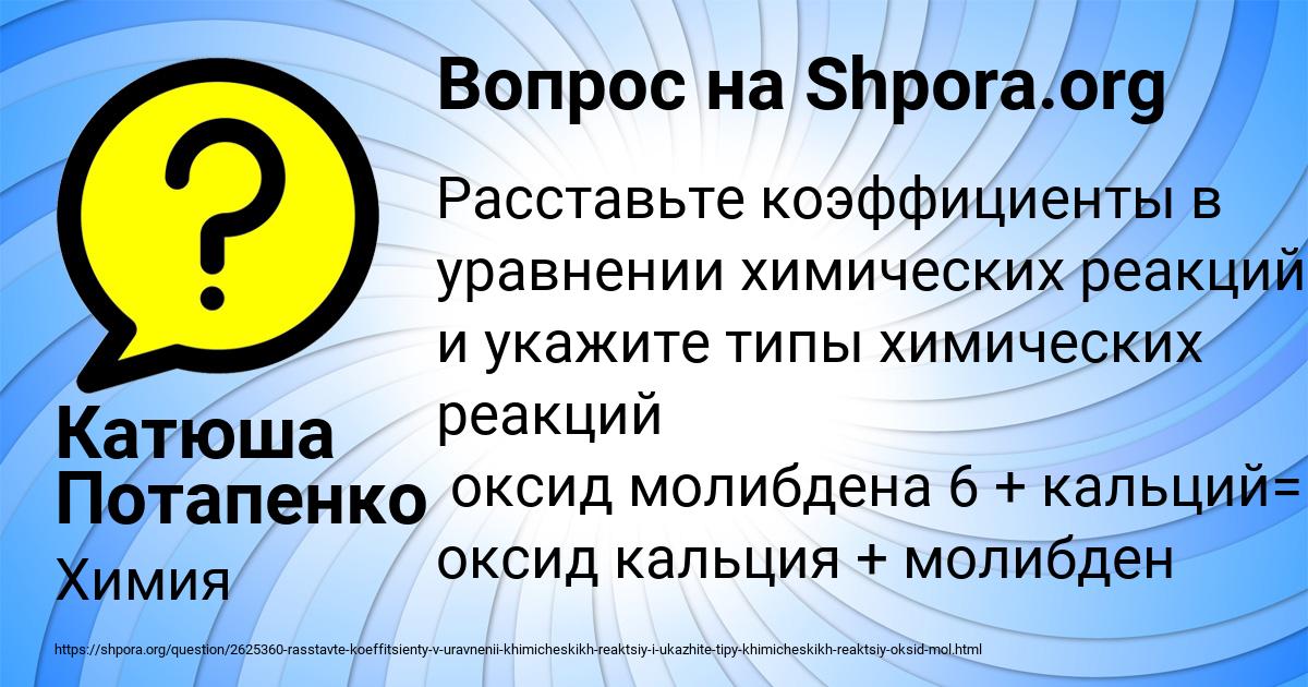 Картинка с текстом вопроса от пользователя Катюша Потапенко