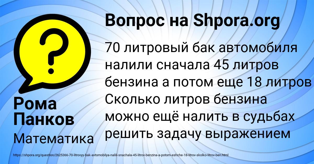 Картинка с текстом вопроса от пользователя Рома Панков