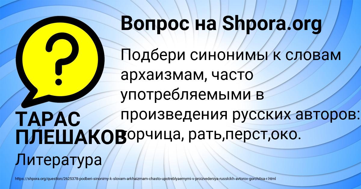 Картинка с текстом вопроса от пользователя ТАРАС ПЛЕШАКОВ