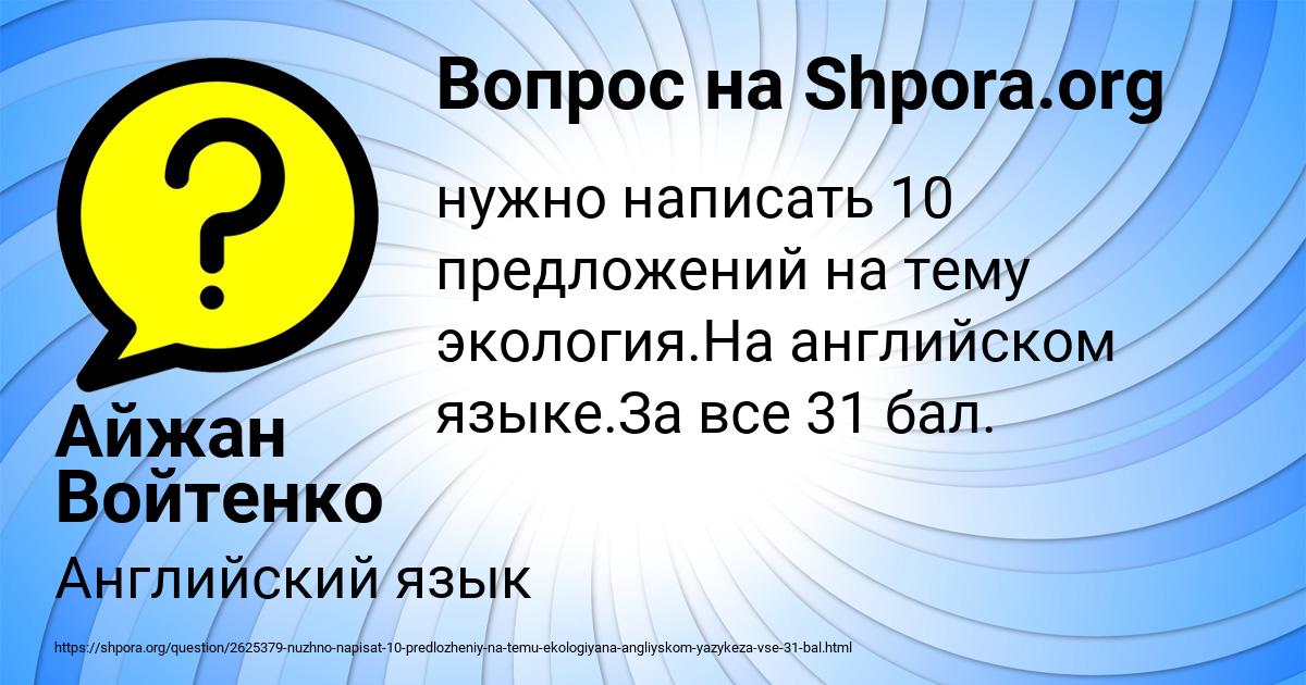 Картинка с текстом вопроса от пользователя Айжан Войтенко