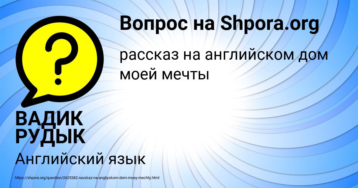 Картинка с текстом вопроса от пользователя ВАДИК РУДЫК