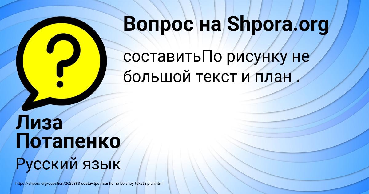 Картинка с текстом вопроса от пользователя Лиза Потапенко