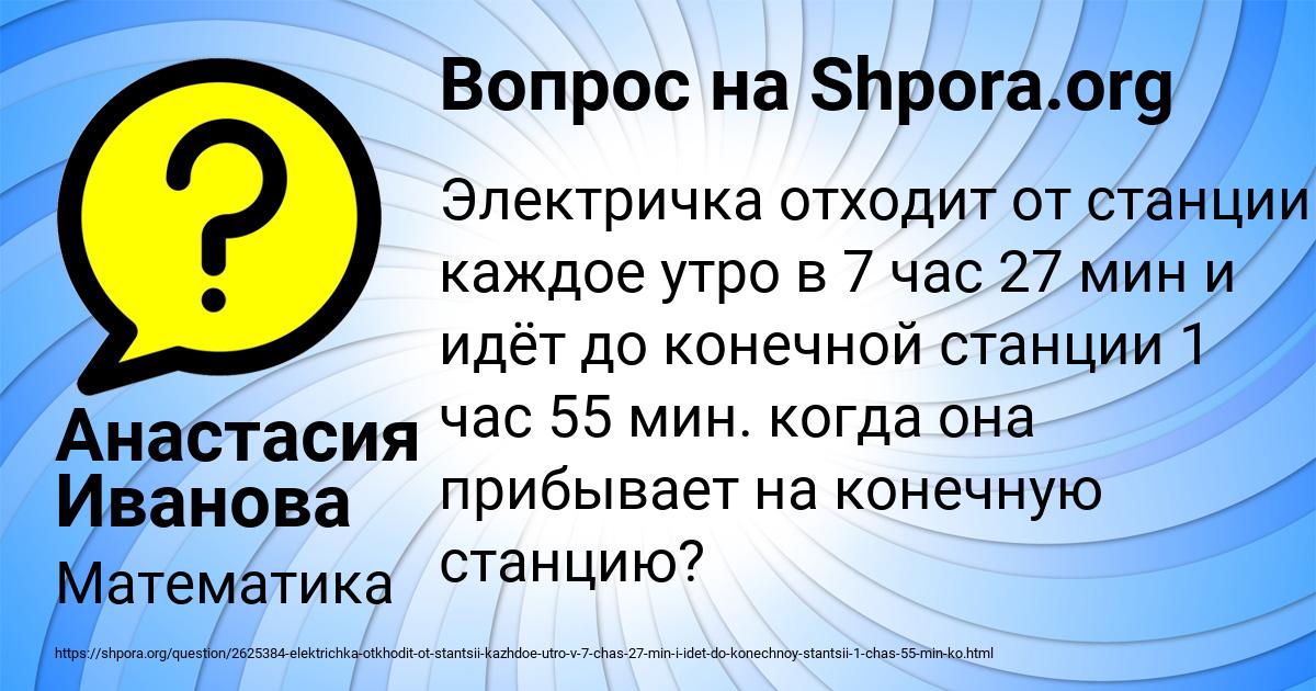 Картинка с текстом вопроса от пользователя Анастасия Иванова