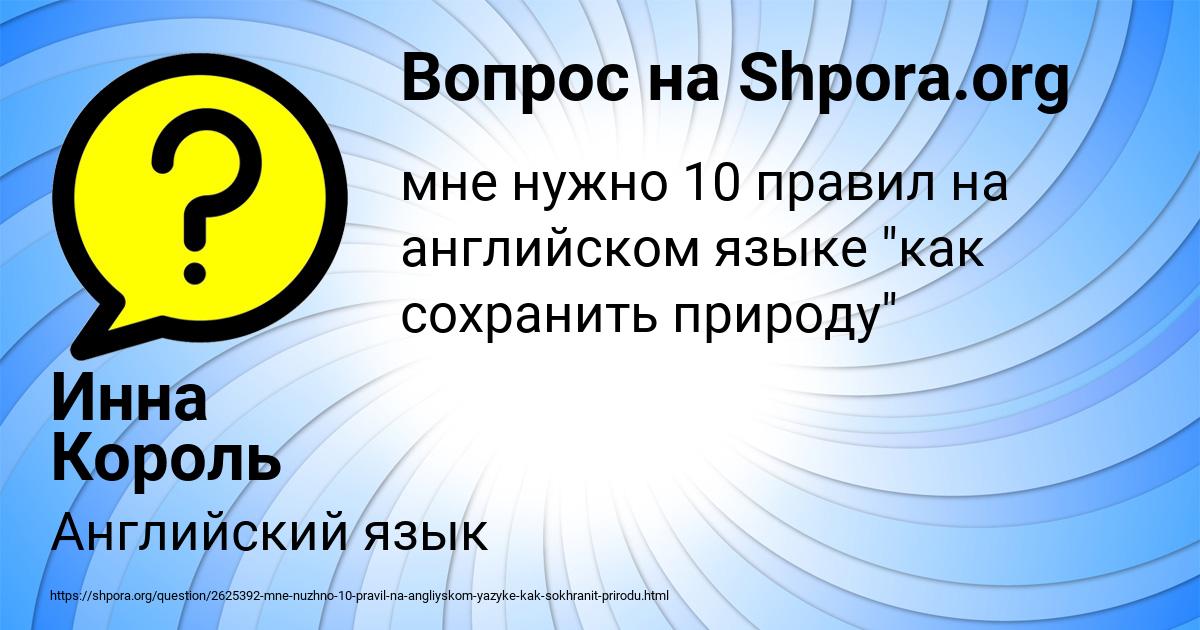 Картинка с текстом вопроса от пользователя Инна Король