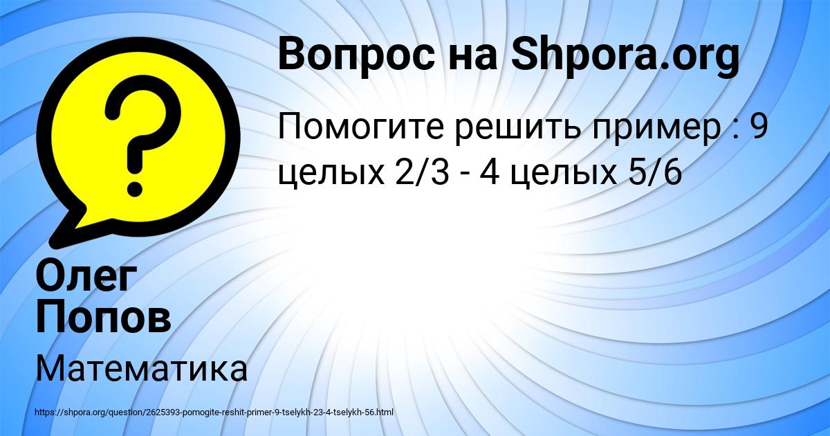 Картинка с текстом вопроса от пользователя Олег Попов