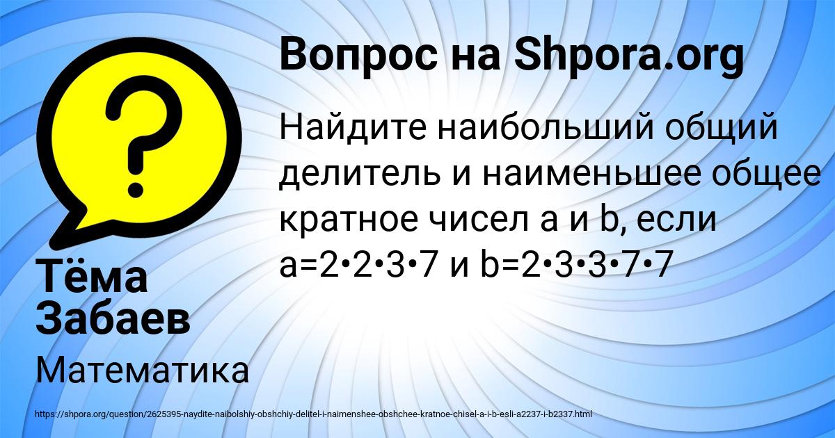 Картинка с текстом вопроса от пользователя Тёма Забаев