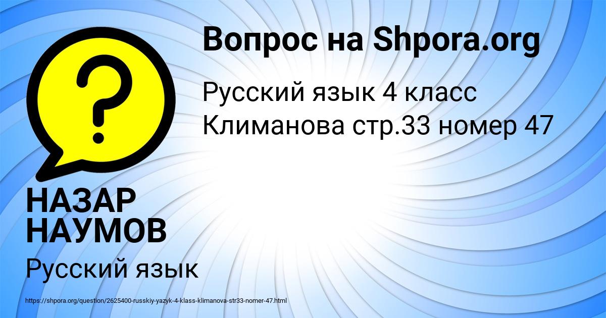 Картинка с текстом вопроса от пользователя НАЗАР НАУМОВ