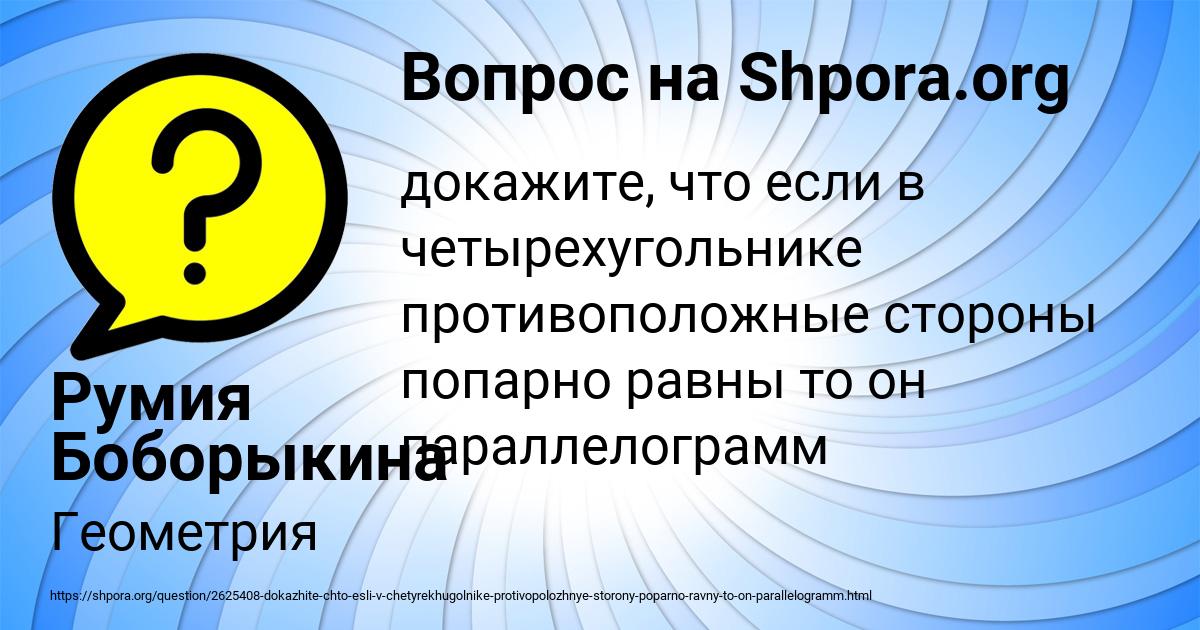 Картинка с текстом вопроса от пользователя Румия Боборыкина