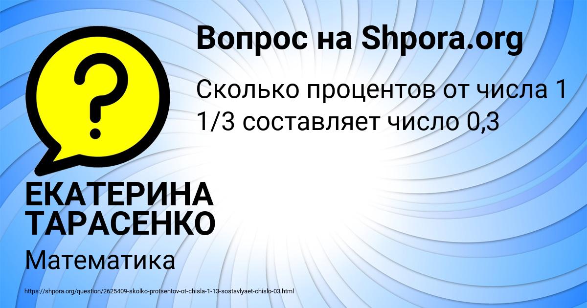 Картинка с текстом вопроса от пользователя ЕКАТЕРИНА ТАРАСЕНКО