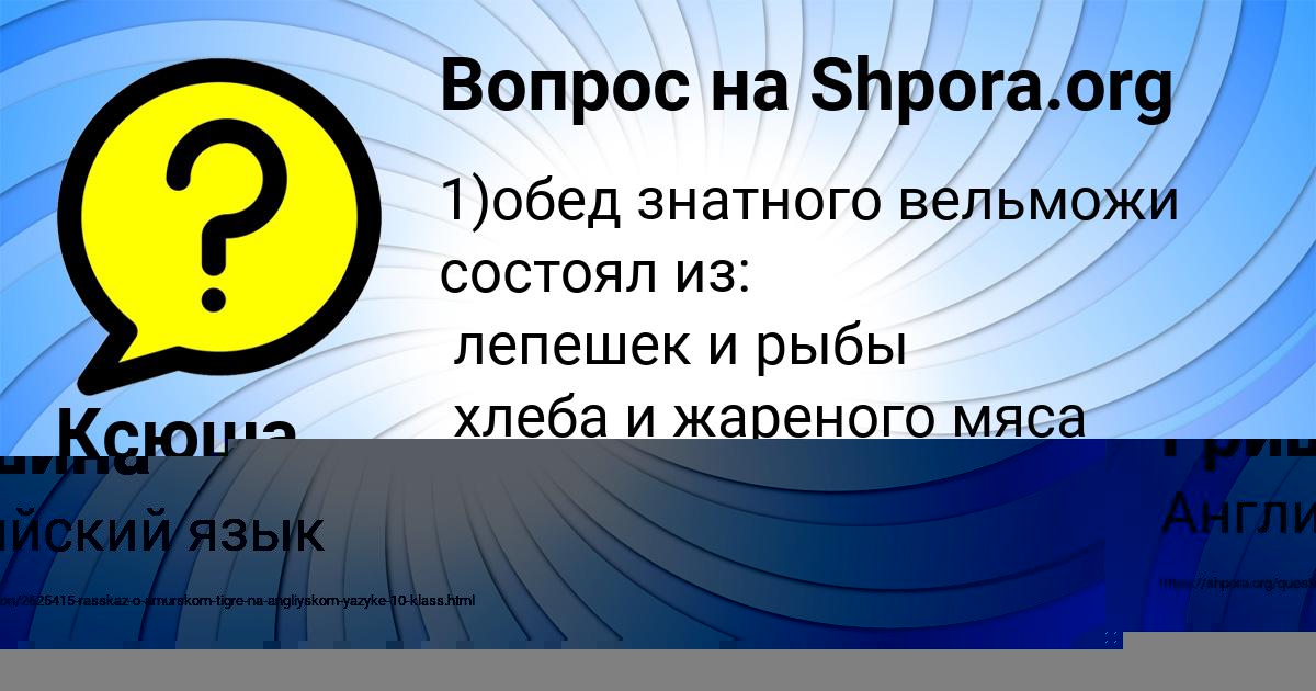 Картинка с текстом вопроса от пользователя Даша Гришина