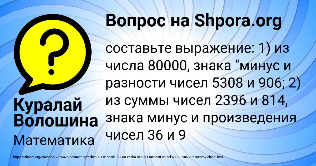 Картинка с текстом вопроса от пользователя Куралай Волошина