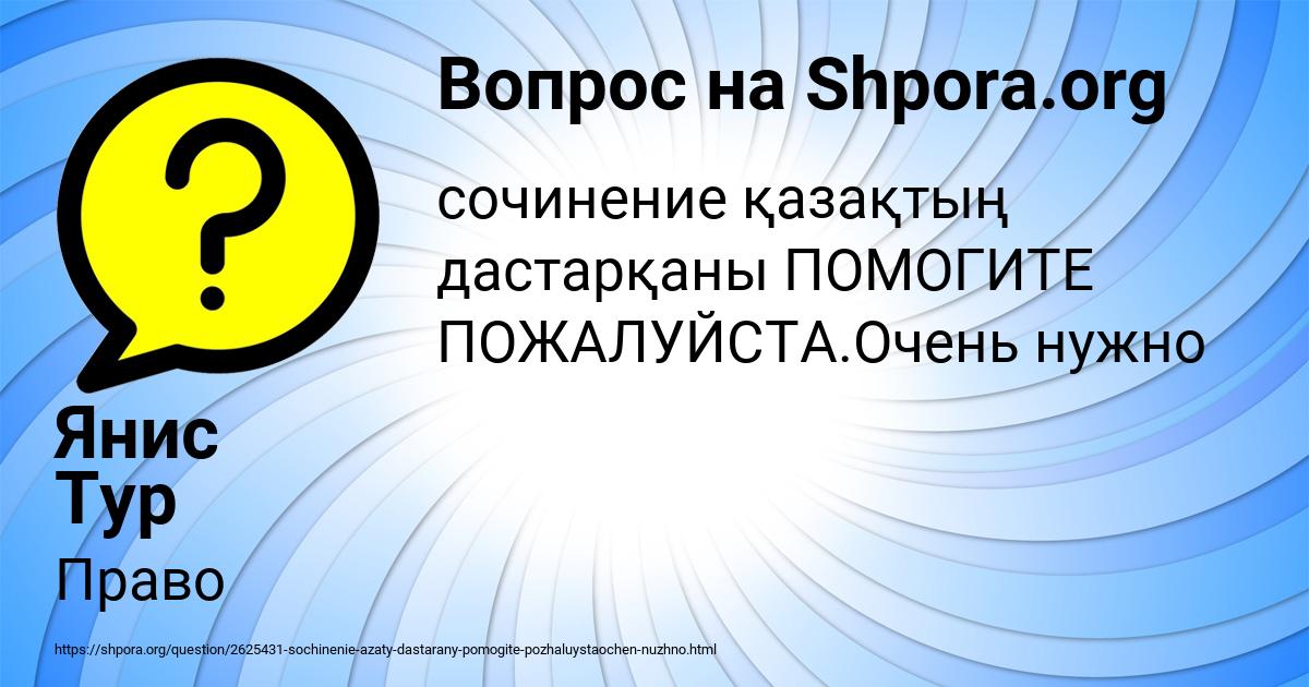 Картинка с текстом вопроса от пользователя Янис Тур