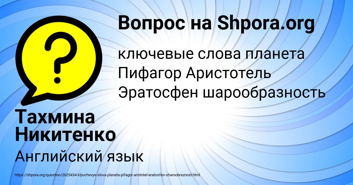 Картинка с текстом вопроса от пользователя Тахмина Никитенко