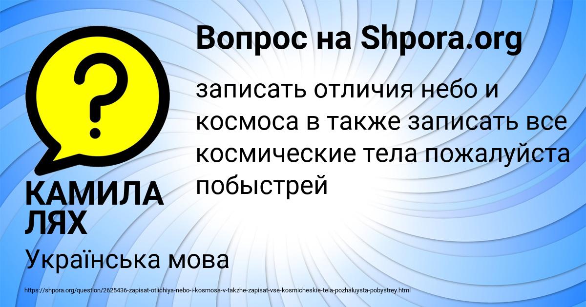 Картинка с текстом вопроса от пользователя КАМИЛА ЛЯХ