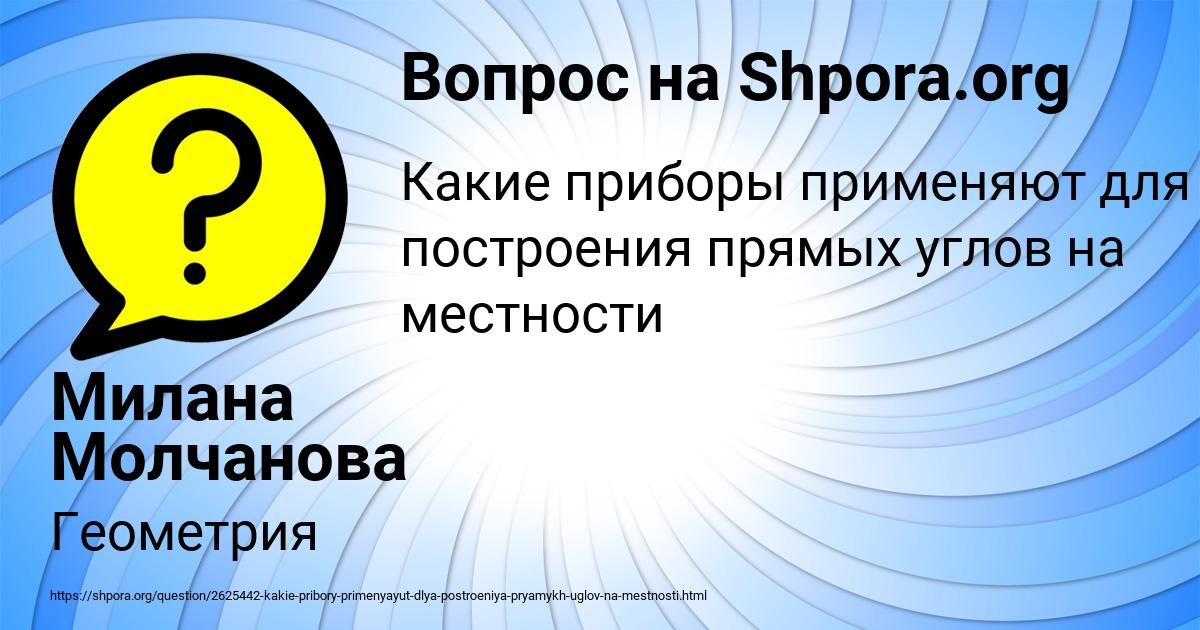 Картинка с текстом вопроса от пользователя Милана Молчанова