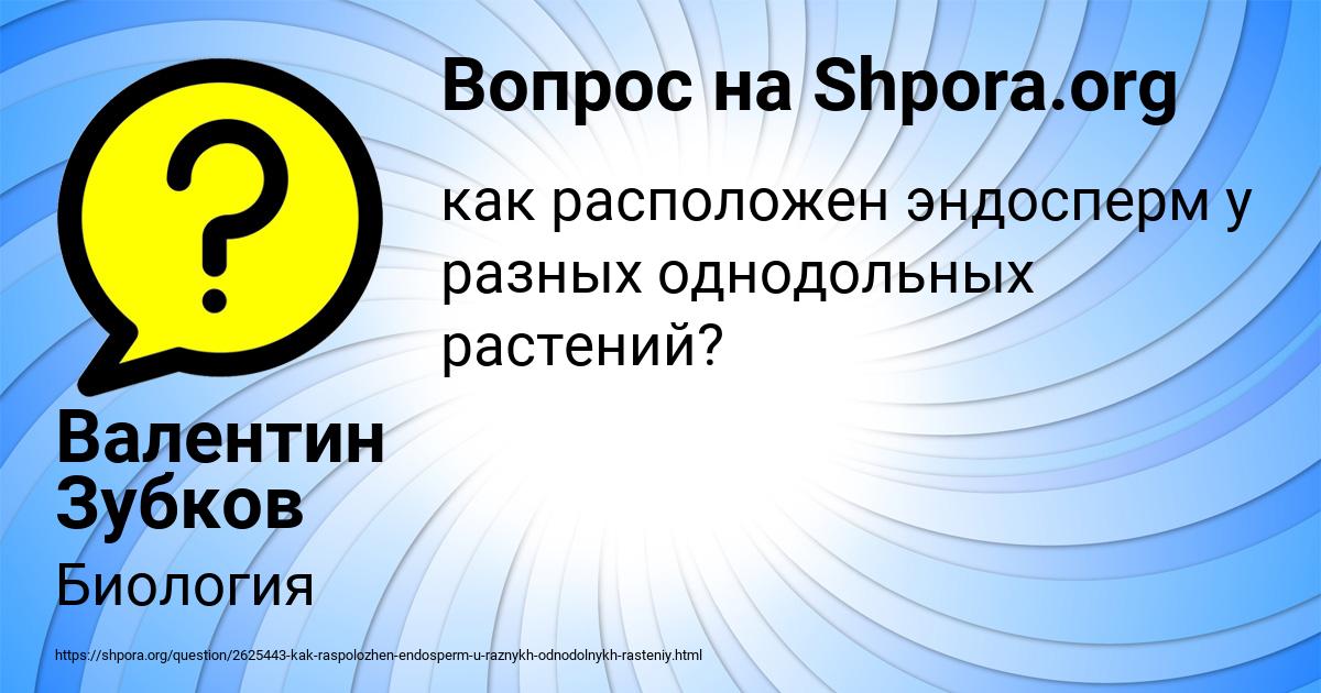 Картинка с текстом вопроса от пользователя Валентин Зубков