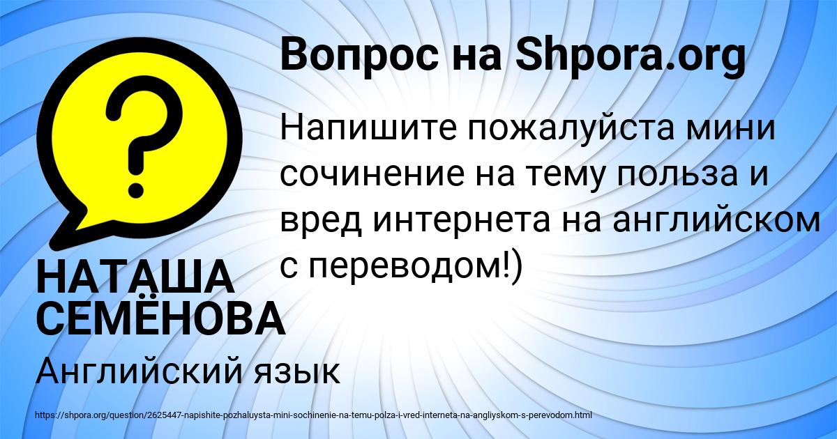 Картинка с текстом вопроса от пользователя НАТАША СЕМЁНОВА