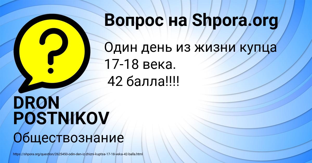 Картинка с текстом вопроса от пользователя DRON POSTNIKOV