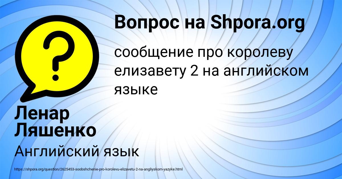 Картинка с текстом вопроса от пользователя Ленар Ляшенко