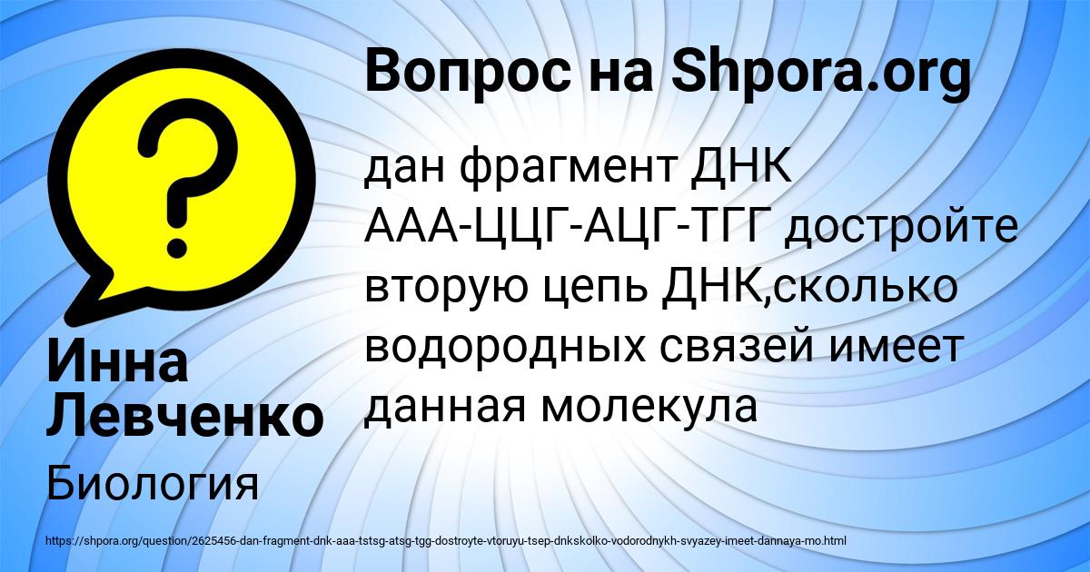 Картинка с текстом вопроса от пользователя Инна Левченко