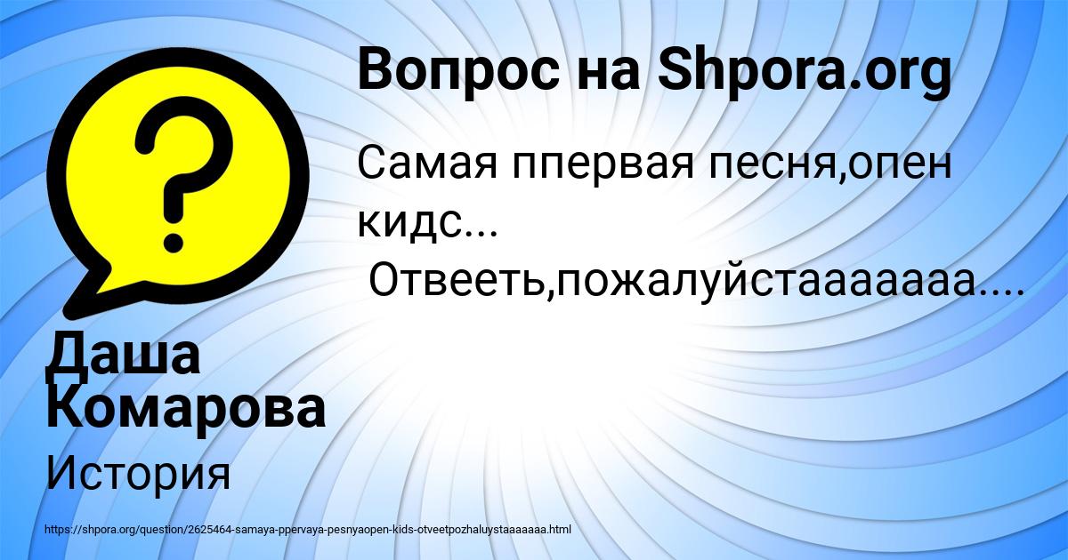 Картинка с текстом вопроса от пользователя Даша Комарова