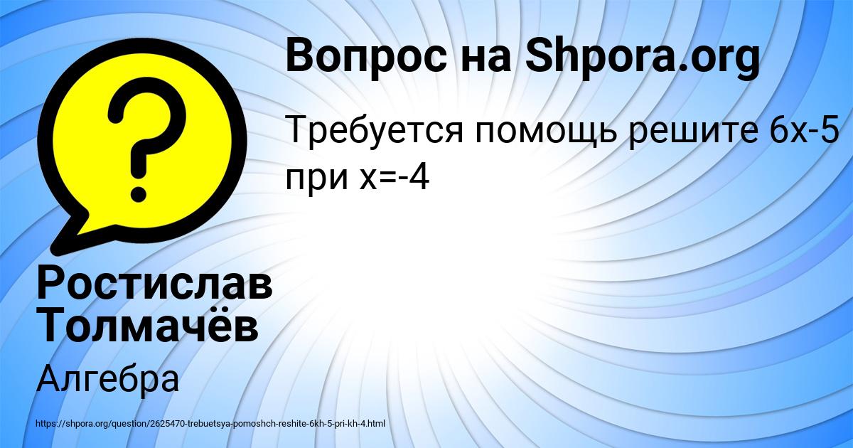 Картинка с текстом вопроса от пользователя Ростислав Толмачёв