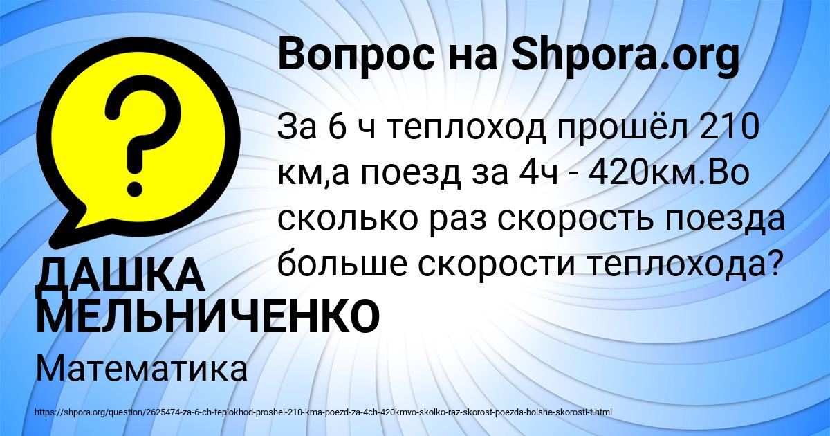 Картинка с текстом вопроса от пользователя ДАШКА МЕЛЬНИЧЕНКО