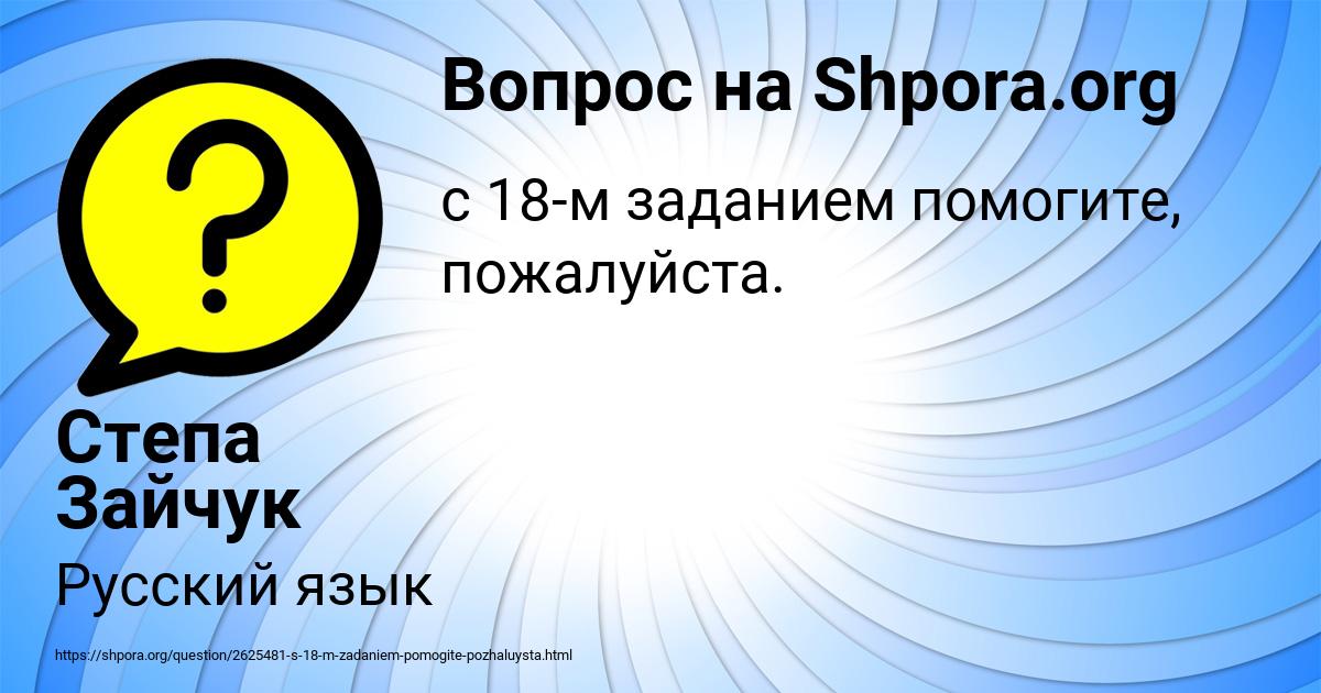 Картинка с текстом вопроса от пользователя Степа Зайчук