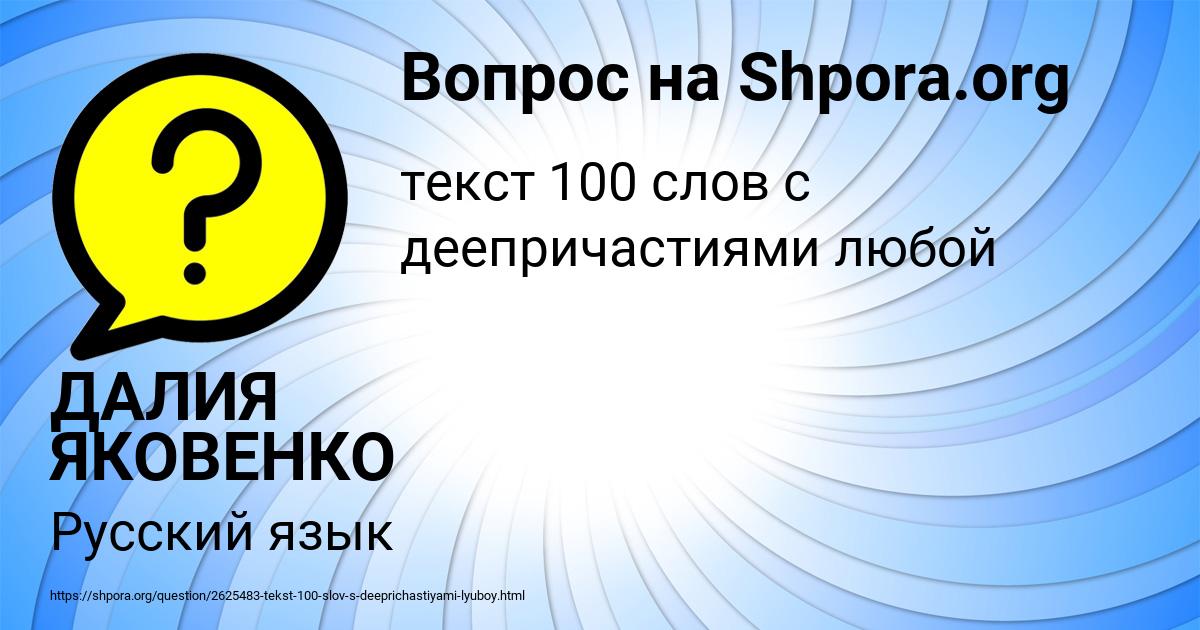 Картинка с текстом вопроса от пользователя ДАЛИЯ ЯКОВЕНКО