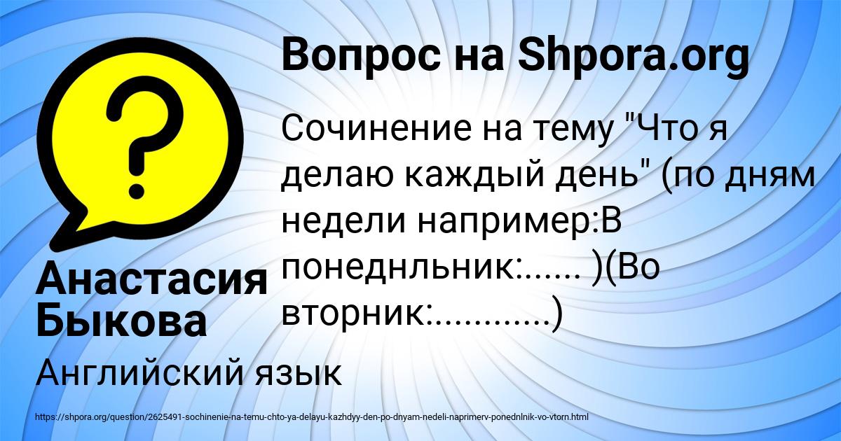 Картинка с текстом вопроса от пользователя Анастасия Быкова