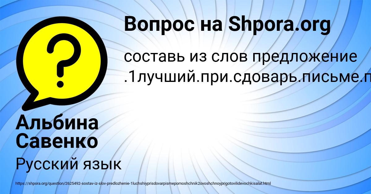 Картинка с текстом вопроса от пользователя Альбина Савенко