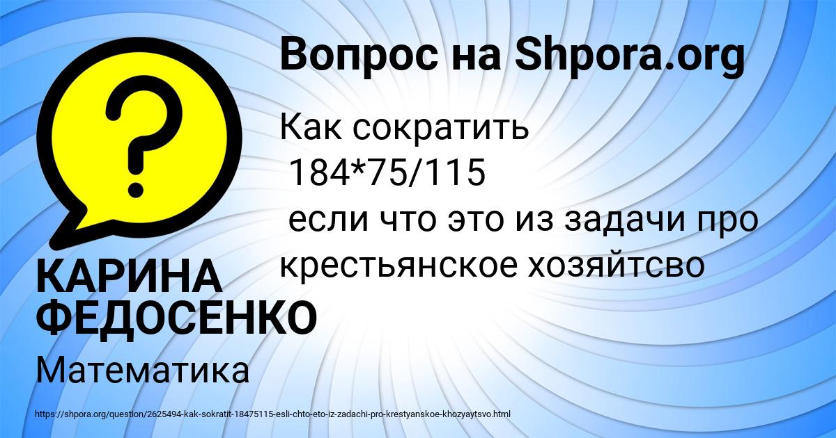 Картинка с текстом вопроса от пользователя КАРИНА ФЕДОСЕНКО