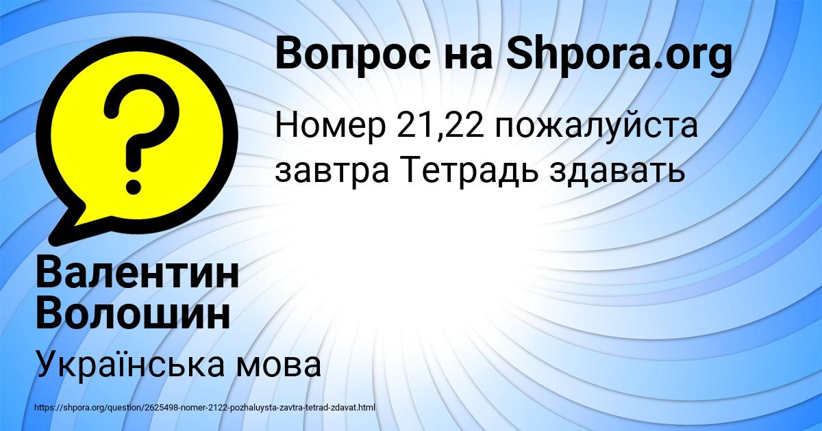 Картинка с текстом вопроса от пользователя Валентин Волошин