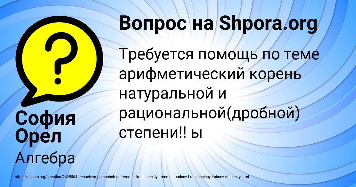 Картинка с текстом вопроса от пользователя София Орел