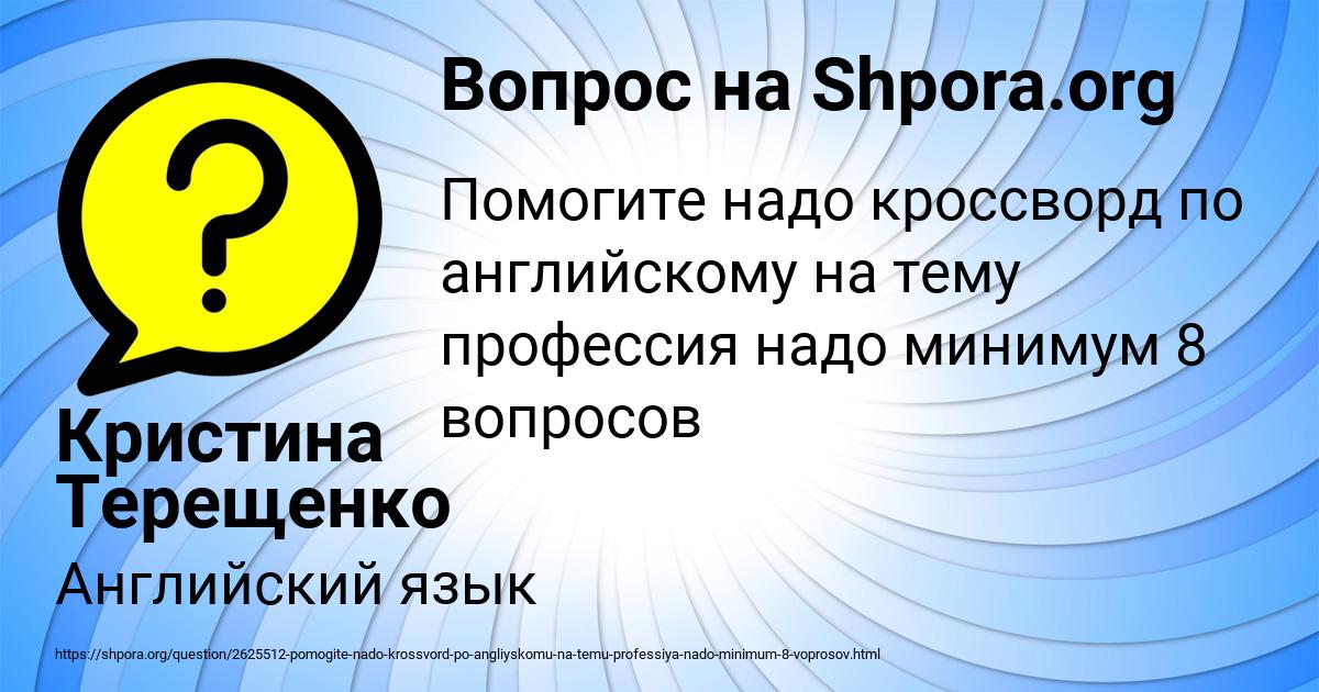 Картинка с текстом вопроса от пользователя Кристина Терещенко