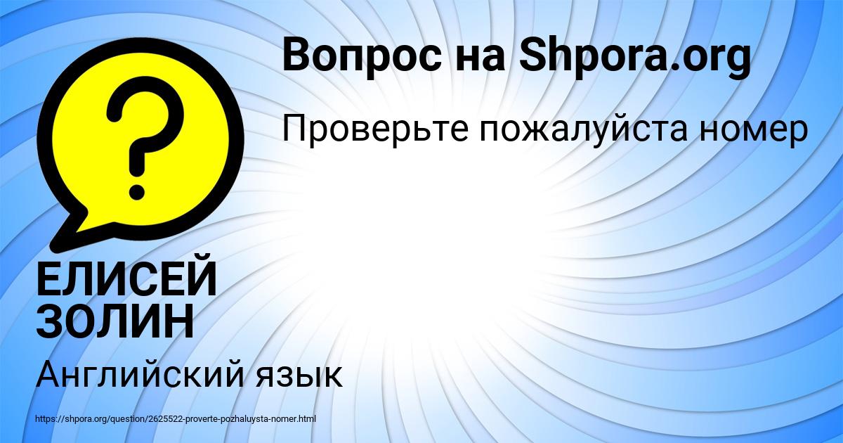 Картинка с текстом вопроса от пользователя ЕЛИСЕЙ ЗОЛИН