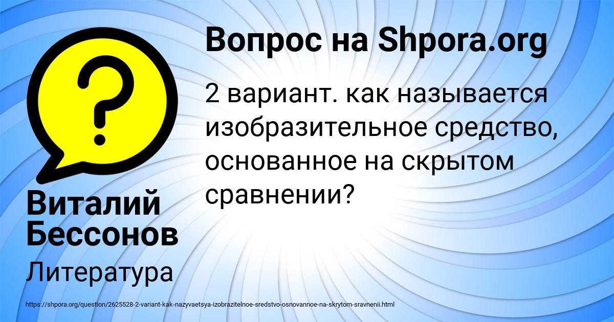 Картинка с текстом вопроса от пользователя Виталий Бессонов