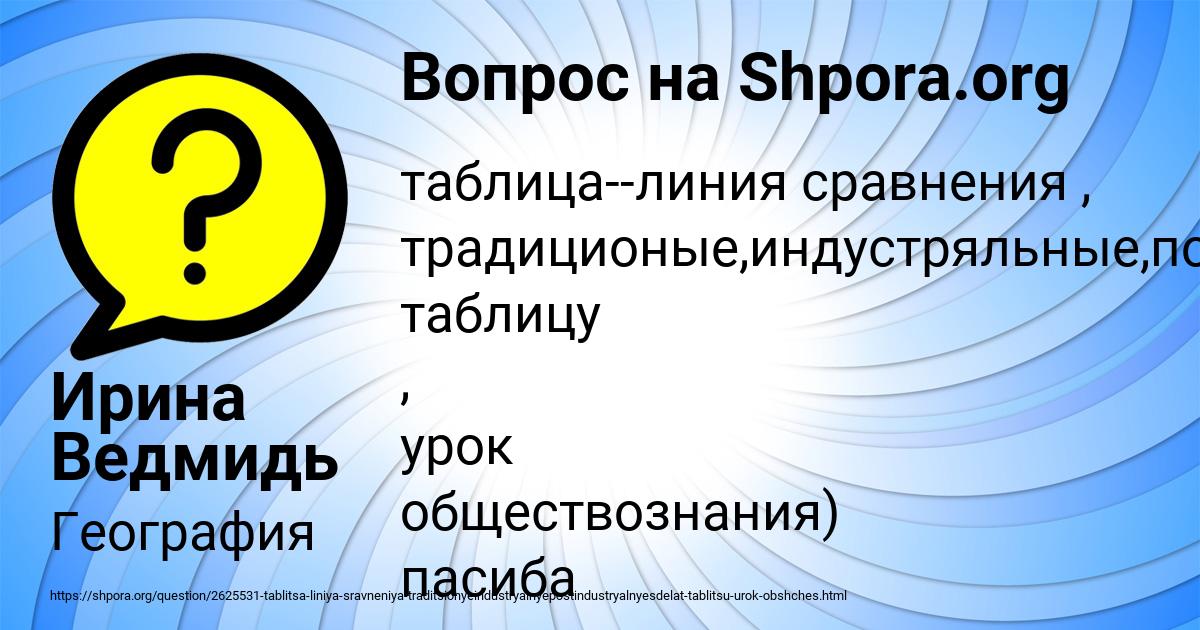 Картинка с текстом вопроса от пользователя Ирина Ведмидь