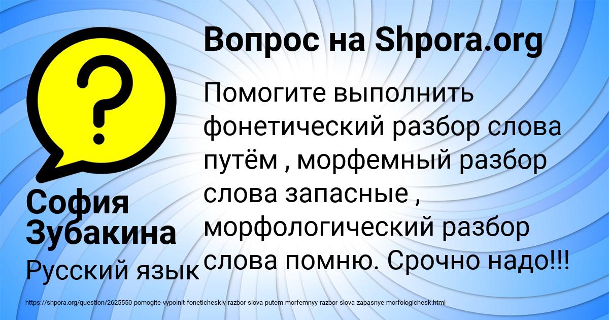 Картинка с текстом вопроса от пользователя София Зубакина