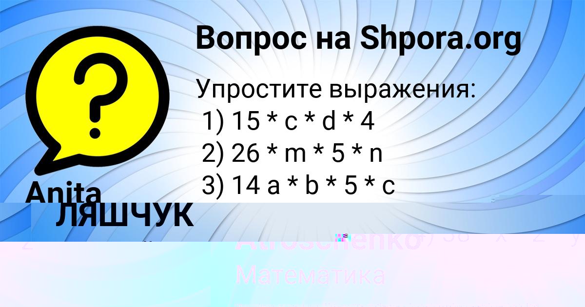 Картинка с текстом вопроса от пользователя Anita Atroschenko